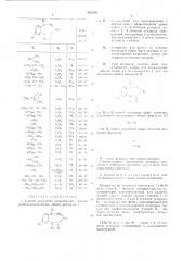 Способ получения производных тетрлгидробензодиазепинонл (патент 423299)