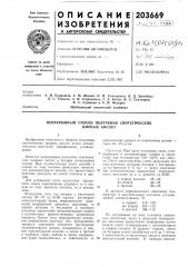 Непрерывный способ получения синтетических (патент 203669)