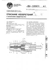 Датчик давления (патент 1348674)