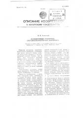 Безвакуумный усилитель сверхвысокочастотных колебаний (патент 115681)