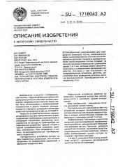 Устройство контроля гранулометрического состава измельченного зерна (патент 1718042)