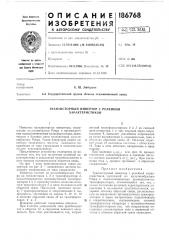 Транзисторный инвертор с релейной характеристикой (патент 186768)