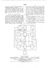 Устройство для проверки монтажа (патент 565286)