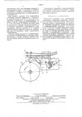 Контактное устройство для программных механизмов (патент 535614)