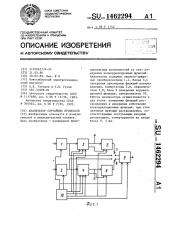 Анализатор случайных процессов (патент 1462294)