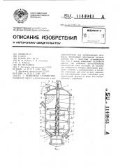 Бункерное устройство (патент 1144943)