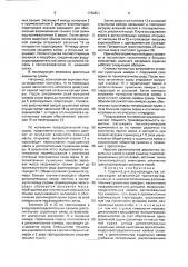 Сушилка для зернопродуктов (патент 1768896)
