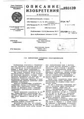 Демпфирующее устройство бумагоделательной машины (патент 893139)