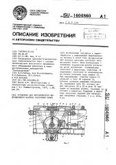 Установка для методического индукционного нагрева рессорных полос (патент 1604860)