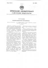 Камерно-щелевой распылитель (патент 110835)
