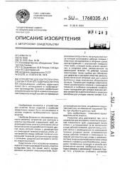 Устройство для контроля и очистки внутренней поверхности труб (патент 1768335)