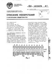 Однофазная совмещенная электромашинная обмотка (патент 1372479)