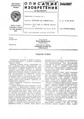 Ткацкий станок (патент 346887)