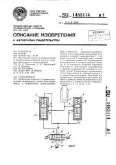 Гидропривод (патент 1483114)