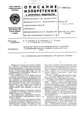 Устройство автоматического управления поливом (патент 596192)