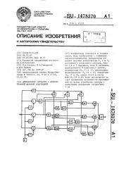 Демодулятор сигналов с относительной фазовой модуляцией (патент 1478370)