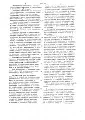 Устройство измерения электрохимического потенциала активности ионов в растворах (патент 1105799)