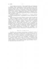 Патент ссср  154066 (патент 154066)
