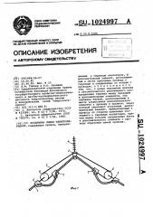 Воздушная линия электропередачи (патент 1024997)