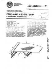 Лестничный марш (патент 1326715)