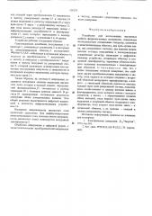 Устройство для исследования магнитных свойств ферромагнитных материалов (патент 530293)
