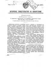 Разборный ящик (патент 36275)