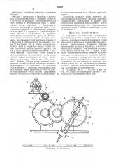 Устройство для испытания на истирание протекторных резин (патент 523322)