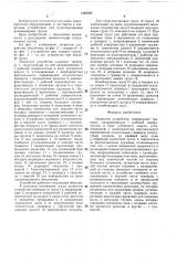 Захватное устройство (патент 1493582)