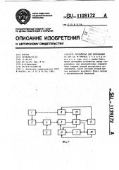 Устройство для титрования (патент 1128172)