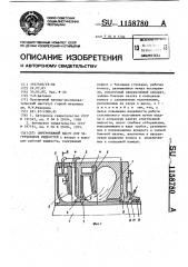 Центробежный насос для загрязненных жидкостей (патент 1158780)