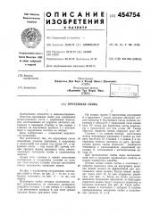 Крепежная скоба (патент 454754)