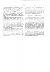 Патент ссср  289768 (патент 289768)
