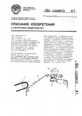 Устройство для удаления ботвы картофеля и растительных примесей (патент 1336973)