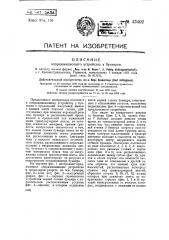Опоражнивающее устройство у бункеров (патент 43402)