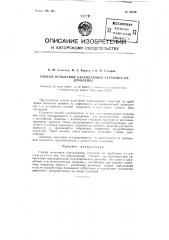 Способ испытания карандашных стержней на дробление (патент 82416)
