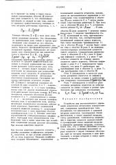 Устройство для автоматического управления агрегатами автономных электростанций (патент 452894)