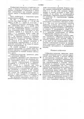 Собиратель-погрузчик древесины (патент 1412660)