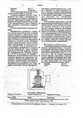 Способ брикетирования металлической стружки (патент 1748942)