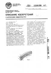 Поршневое уплотнение для двигателя внутреннего сгорания (патент 1534198)