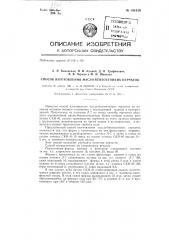 Способ изготовления масло-бензостойких перчаток (патент 141616)