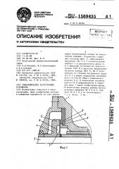 Гидравлическое разгрузочное устройство (патент 1569435)