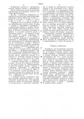 Устройство для изготовления тонкостенных фибробетонных лотков (патент 1293031)