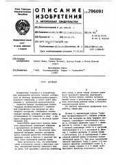 Бункер (патент 796091)