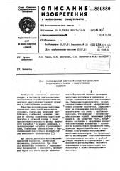 Неохлаждаемый выпускной коллектордвигателя внутреннего сгорания сгазотурбинным наддувом (патент 850880)