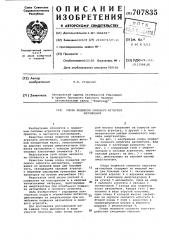 Опора подвески силового агрегата автомобмля (патент 707835)