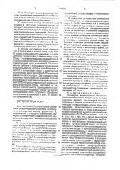 Устройство формирования тепловизионного изображения (патент 1786683)