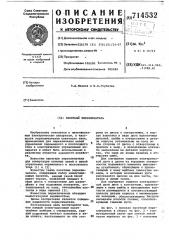 Пакетный переключатель (патент 714532)