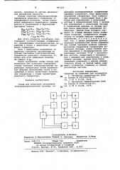 Стенд для испытания автономнойэлектроэнергетической системы (патент 847235)