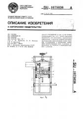 Редуктор (патент 1075036)