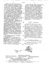 Оптический ориентатор (патент 849011)